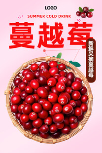 蔓越莓