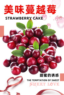 蔓越莓