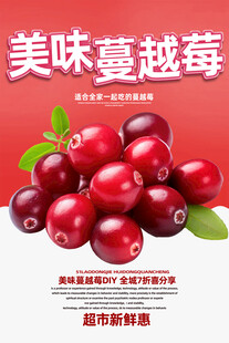蔓越莓