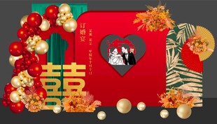 订婚宴 