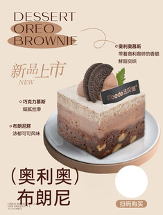 布朗尼海报