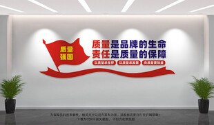 质量强国