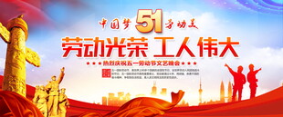51劳动节背景