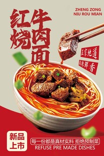 牛肉面美食促销活动海报