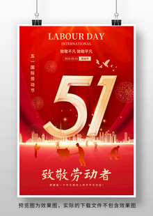51劳动节海报