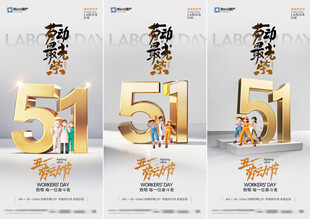 51劳动节五一海报