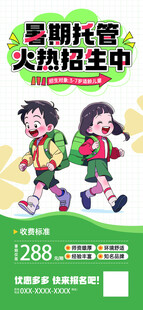 托管班海报