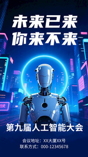 人工智能会议科技感AI智能手机