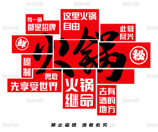 火锅店