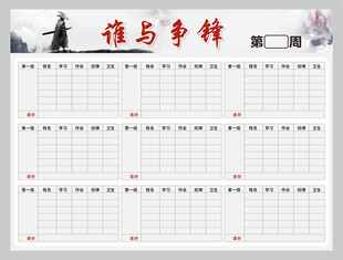谁与争锋图片