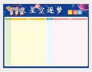 星空逐梦图片