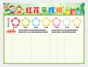 红花争辉榜图片