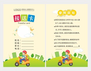 接送卡图片
