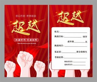 初中高中目标挑战卡图片