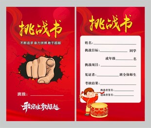 初中高中目标挑战书图片