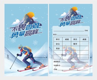 不畏困难勇攀高峰挑战卡图片