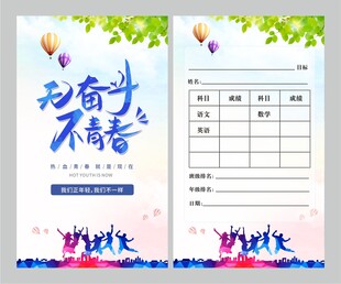 无奋斗不青春挑战卡图片