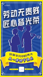 劳动节海报