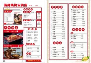 海鲜烧烤火锅店 菜单