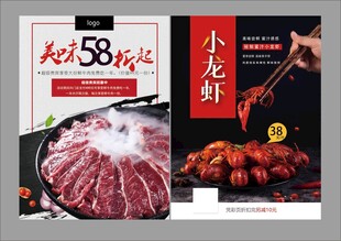 小龙虾 单页双面