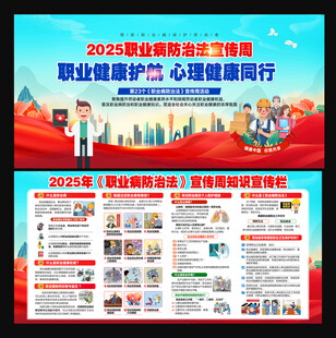 职业病防治