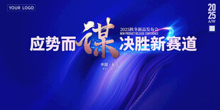 品牌发布会