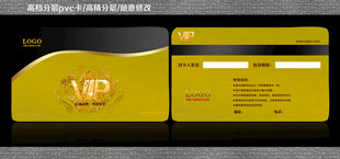 汽车VIP卡