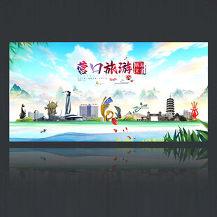 营口