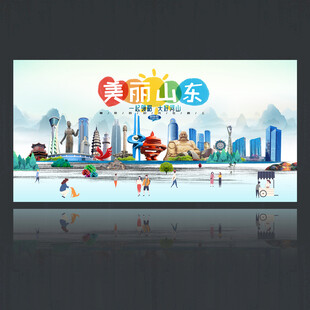 山东