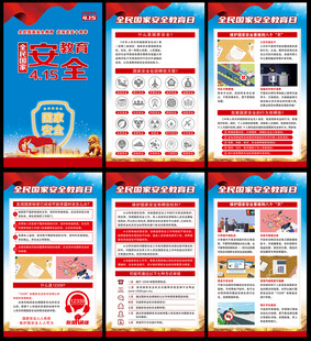 2025年国家安全教育日