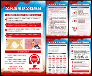 国家安全教育