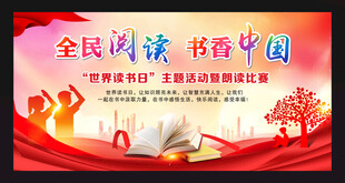 世界读书日