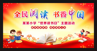 世界读书日