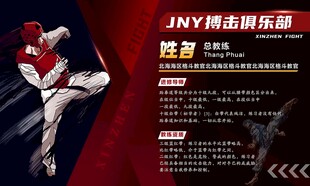 跆拳道教练介绍