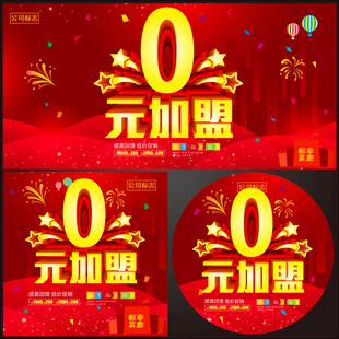 0元加盟