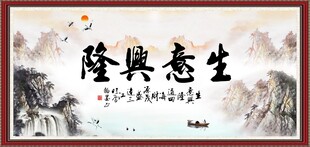 生意兴隆