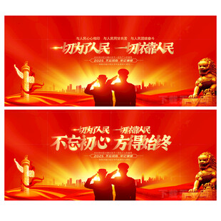 一切为了人民
