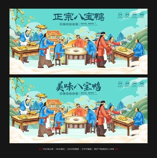 八宝鸭