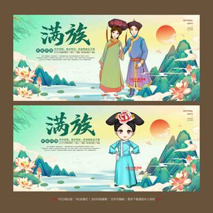 满族