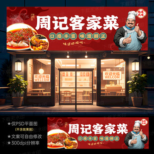 客家菜馆门头招牌