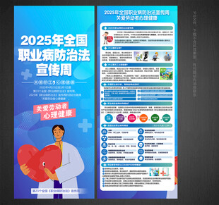 职业病X展架