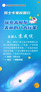 学校科技展板