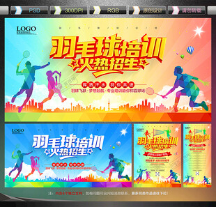 羽毛球培训