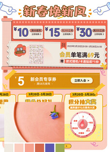 淘宝会员模板