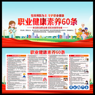 职业健康素养60条