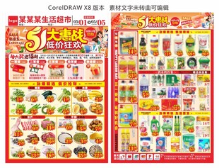 超市51大惠战DM单