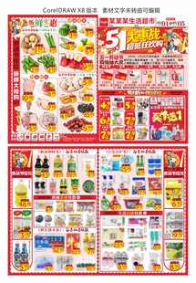 超市51钜惠 DM单