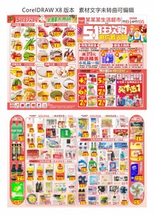 超市51狂欢购 DM单