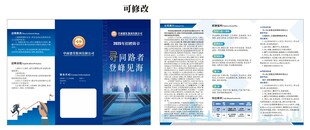 企业招聘折页