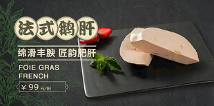 鹅肝